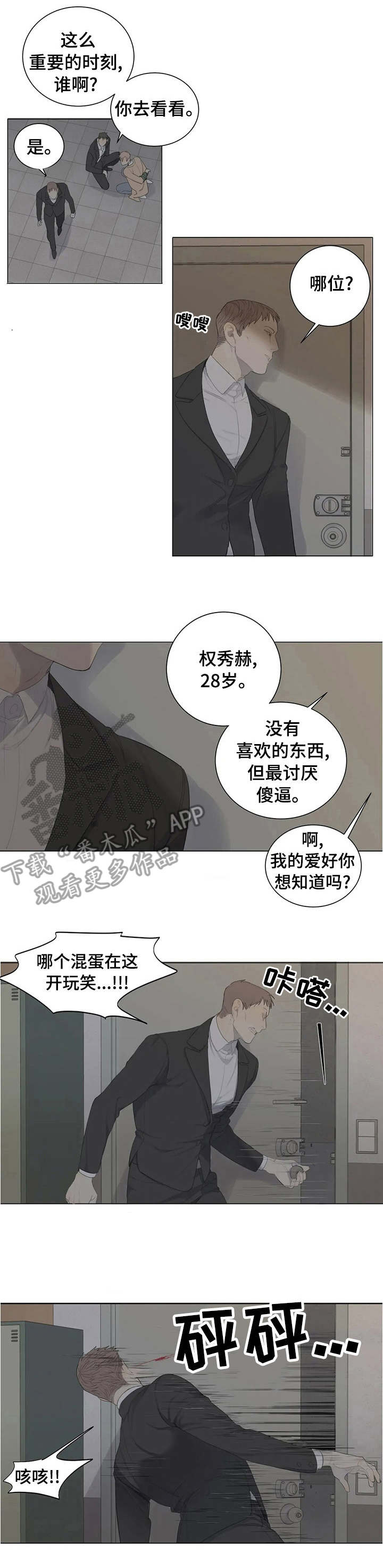 与疯子共舞韩漫完整观看漫画,第4章：凶狠1图