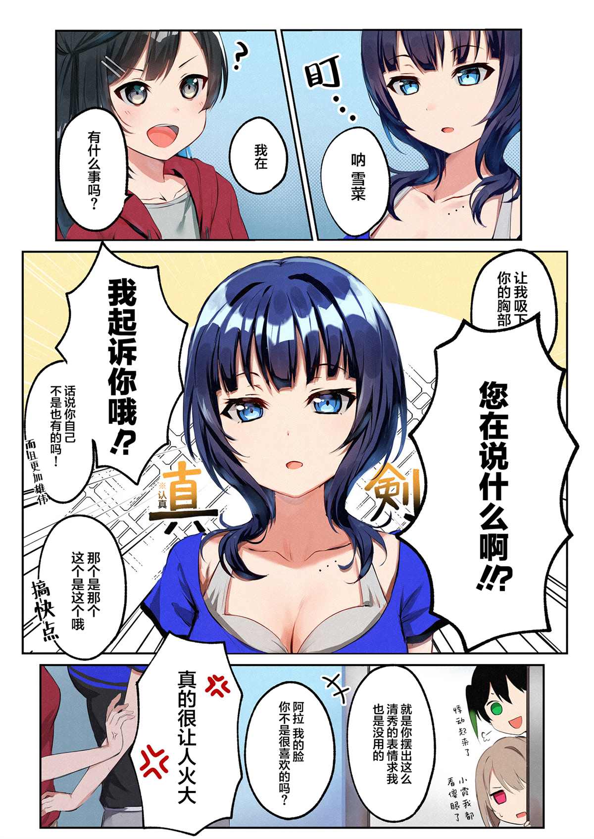 雪菜×果林BOOK  漫画,第1话3图