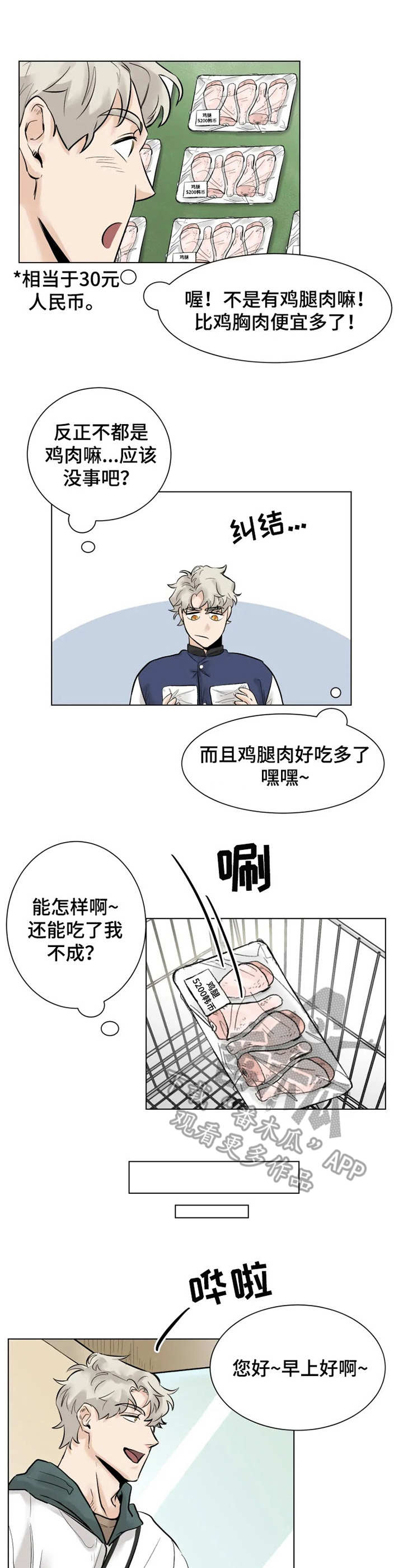 过敏性鼻炎漫画,第5章： 买菜2图