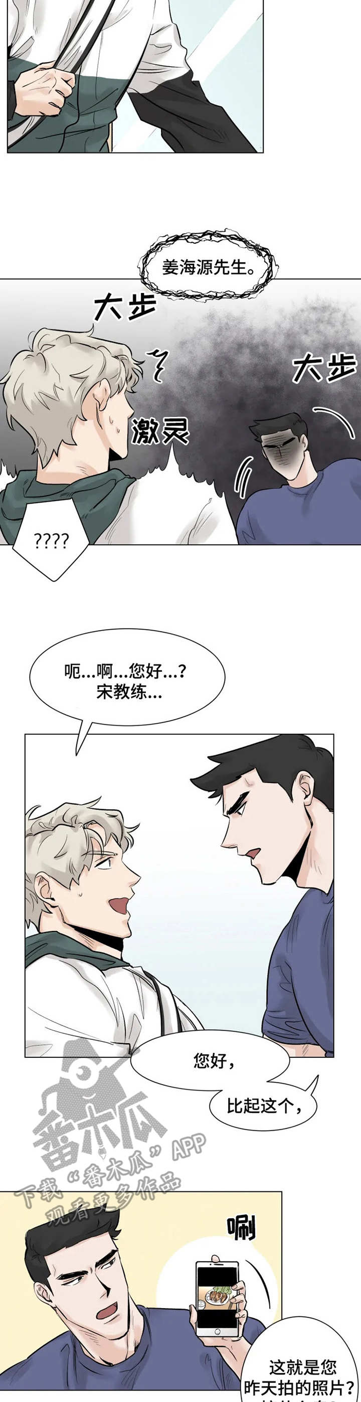 GM健身房漫画,第5章： 买菜3图