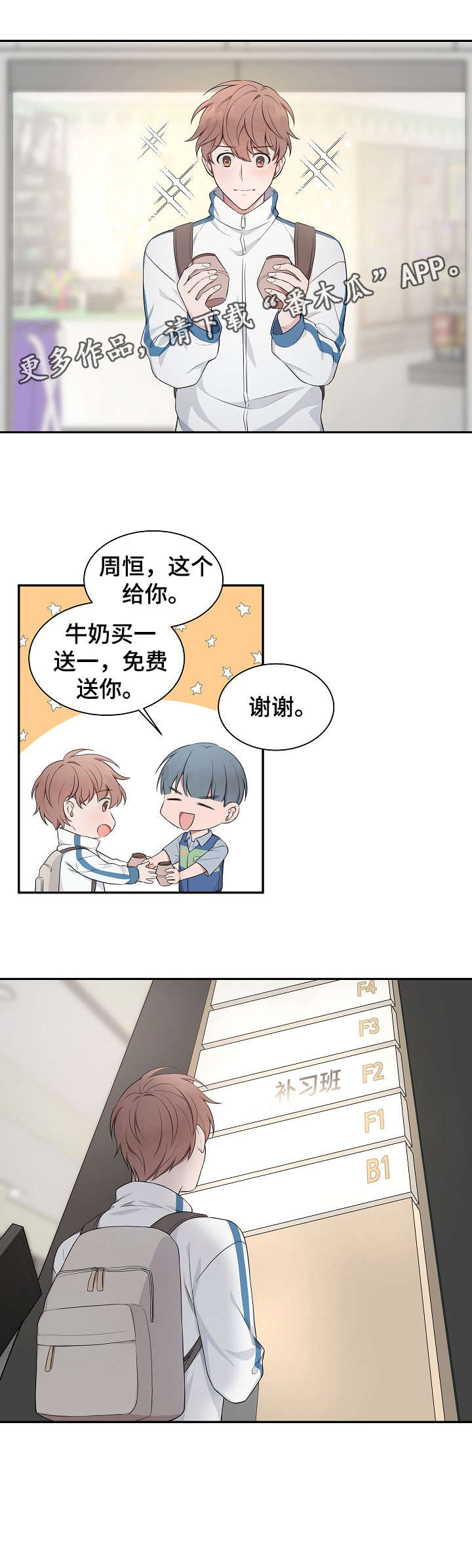 受制于人漫画,第4章：负担5图