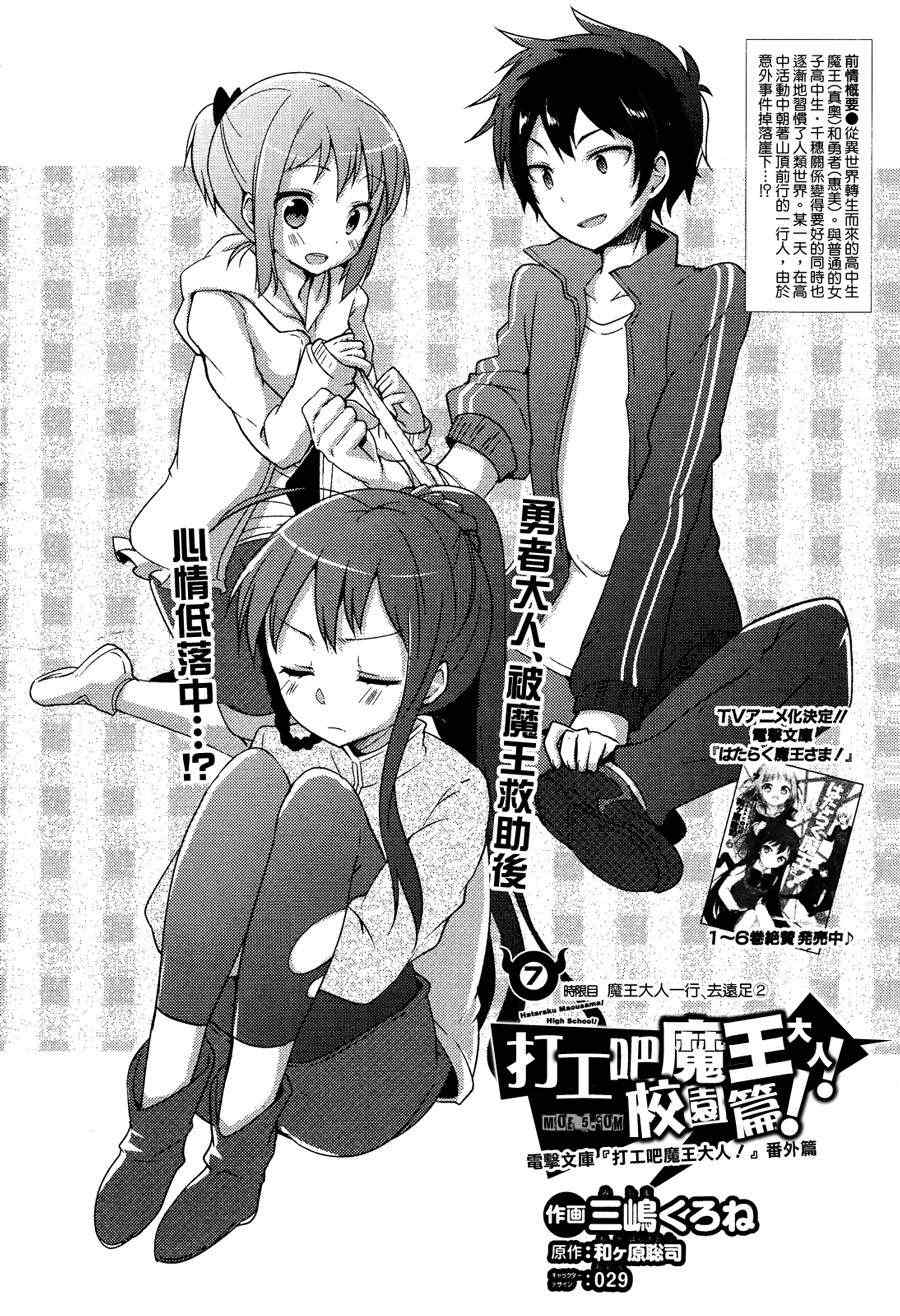 打工吧魔王大人校园篇漫画,第7话3图