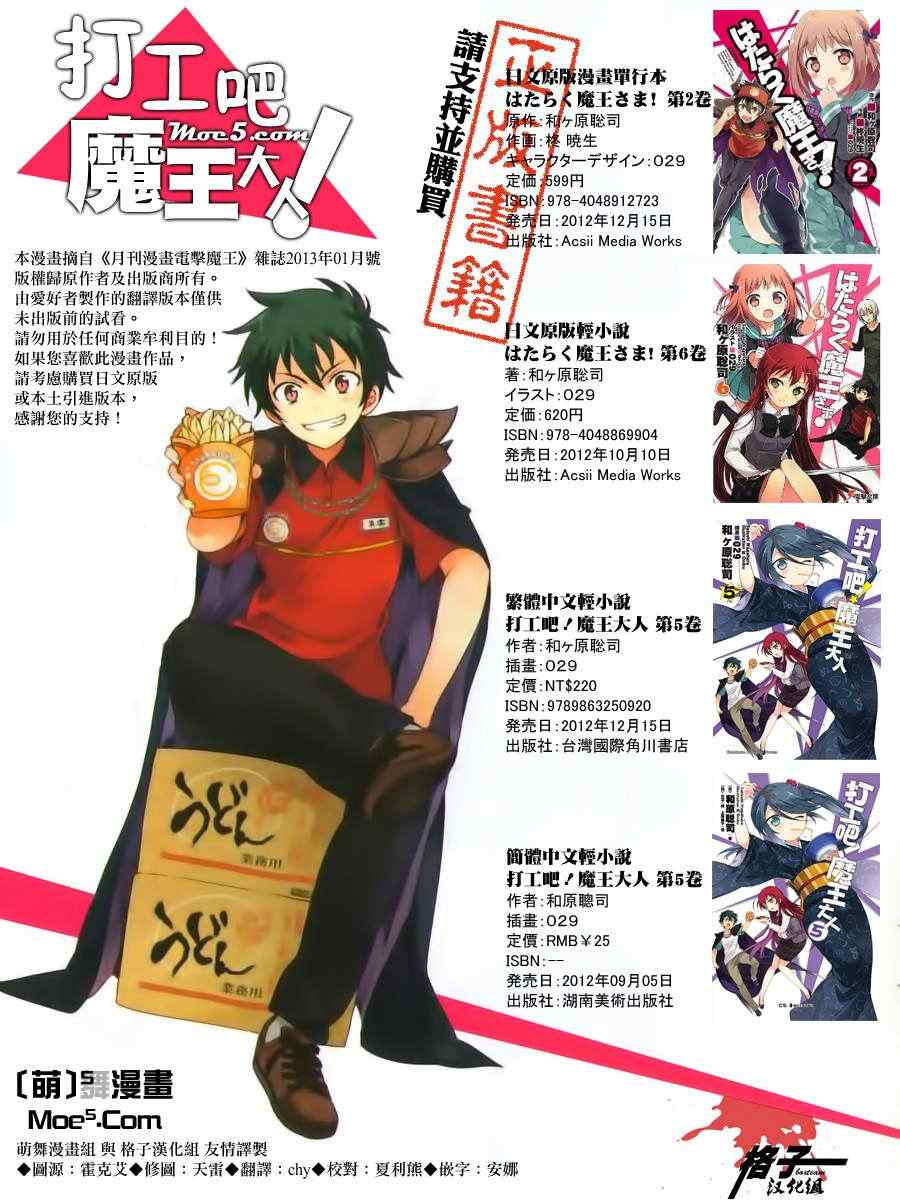 打工吧魔王大人校园篇漫画,第7话1图