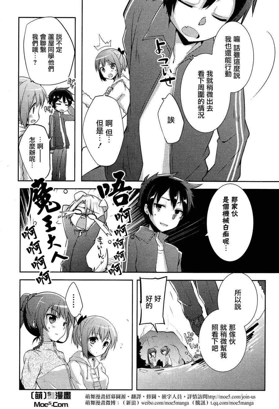 打工吧魔王大人校园篇漫画,第7话2图