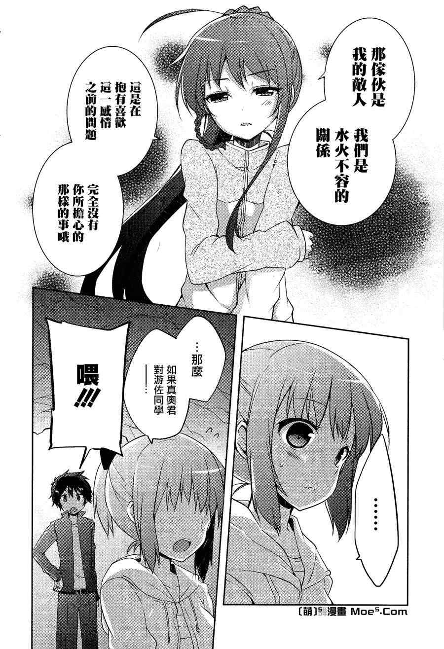 打工吧魔王大人校园篇漫画,第7话1图