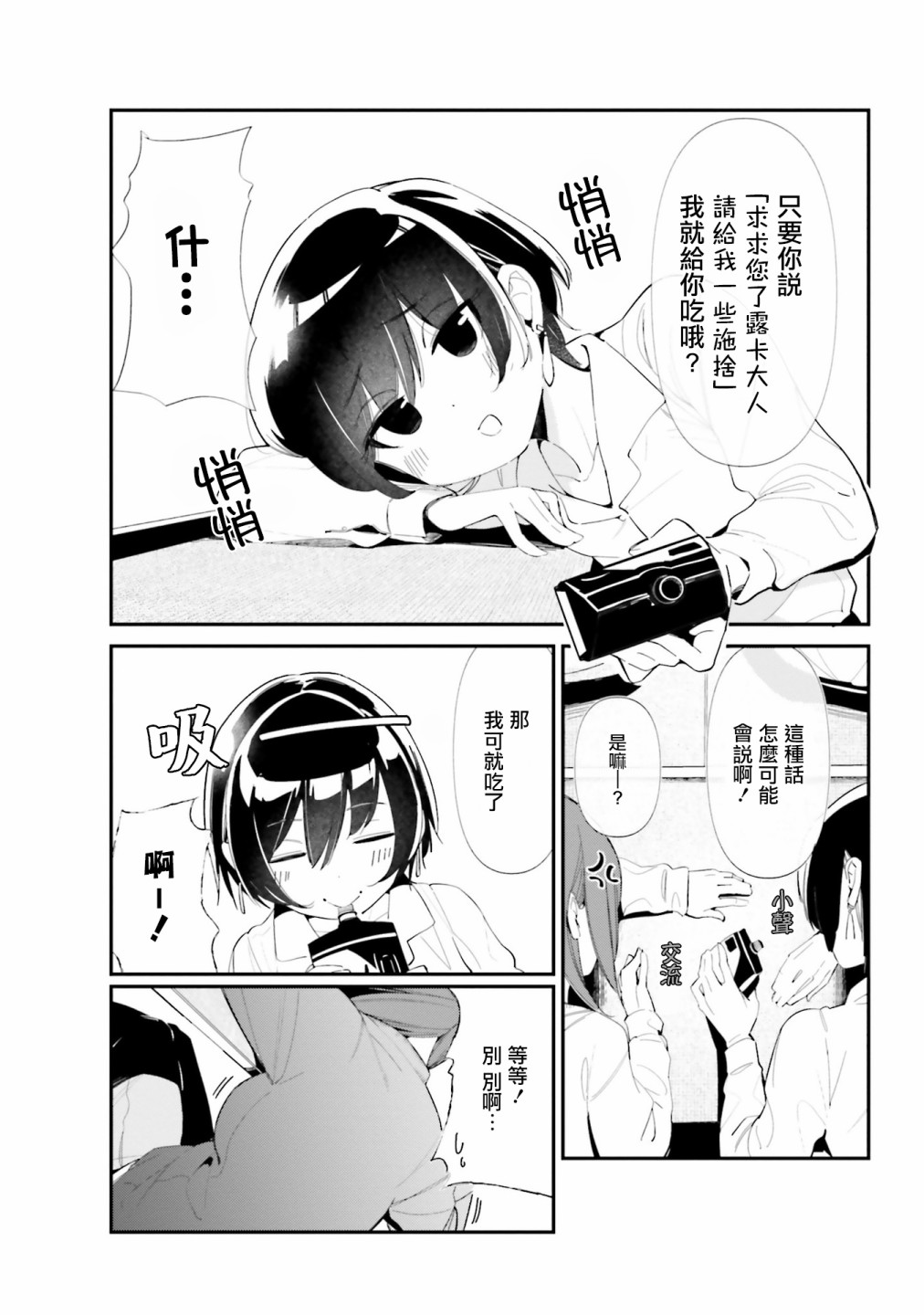 你得对我的肚子负责！漫画,第5话2图