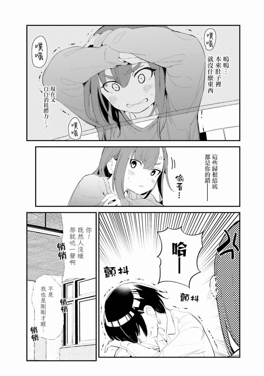 你得对我的肚子负责！漫画,第5话5图