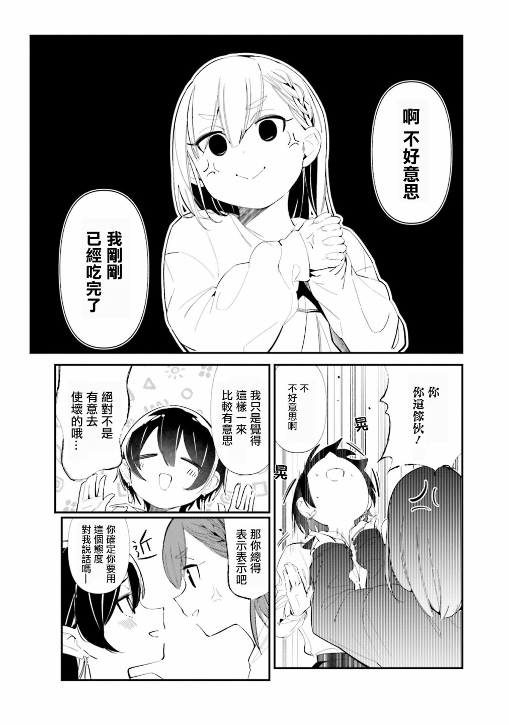 你得对我的肚子负责！漫画,第5话4图