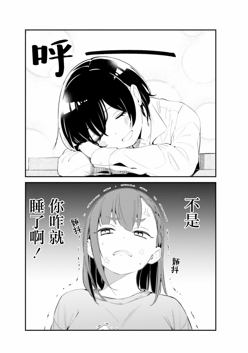 你得对我的肚子负责！漫画,第5话2图