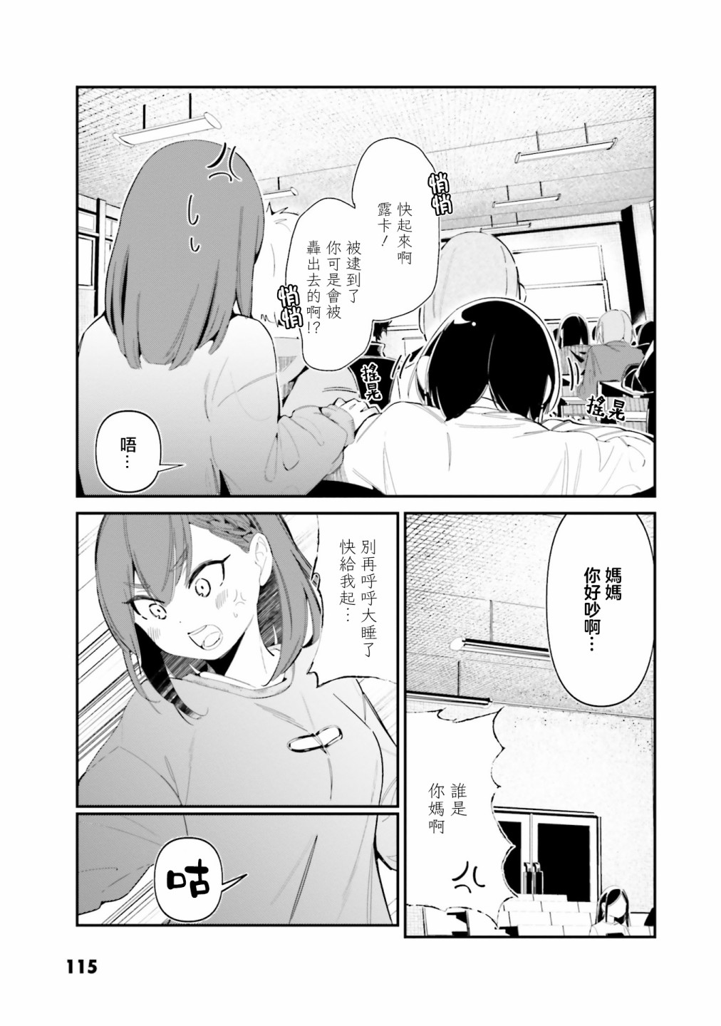 你得对我的肚子负责！漫画,第5话3图