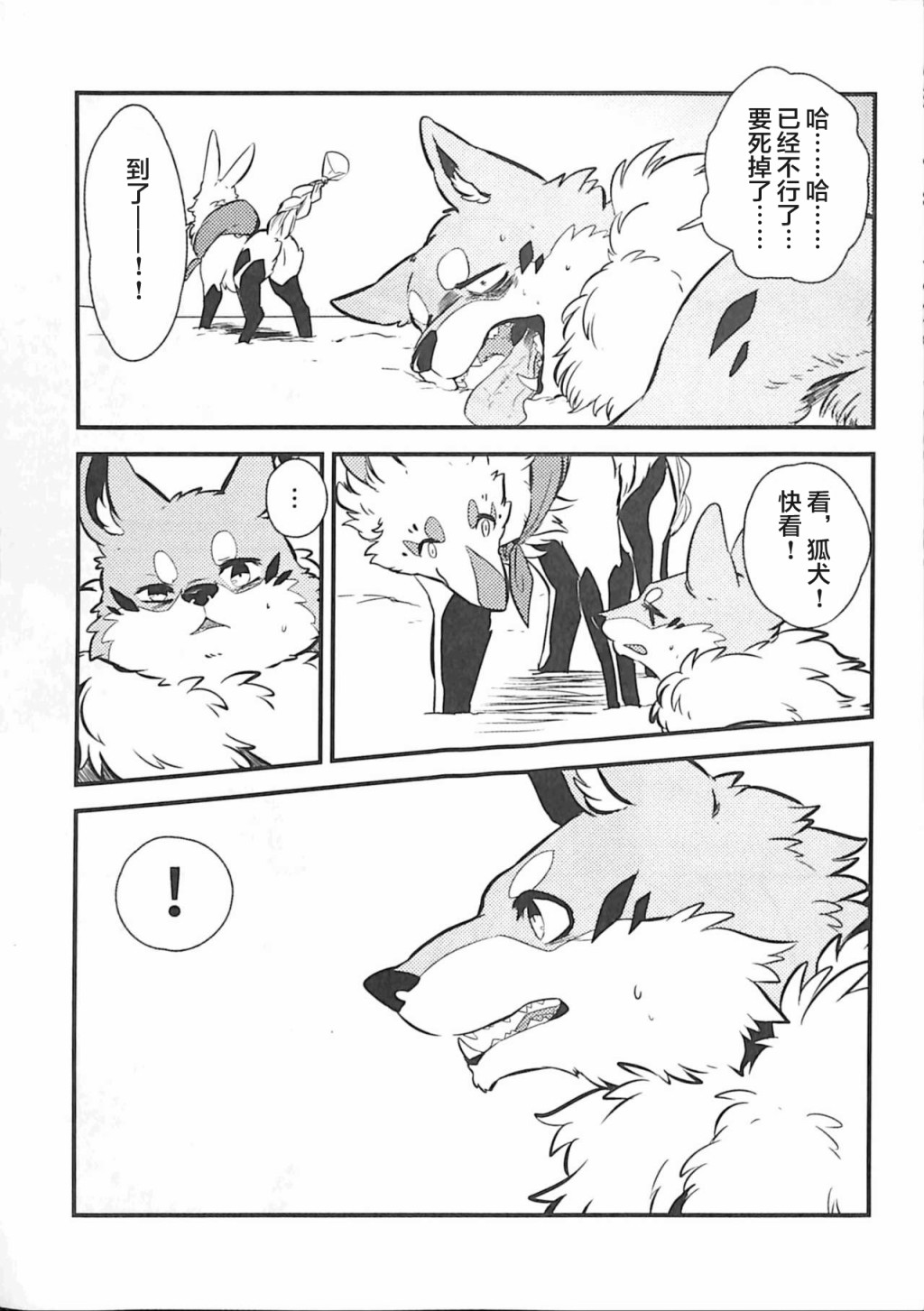 狐犬漫画,第3话2图