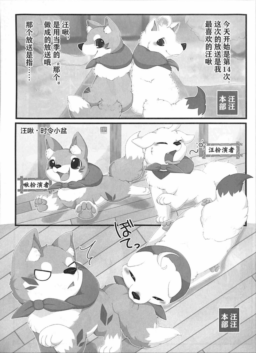 狐犬漫画,第3话1图