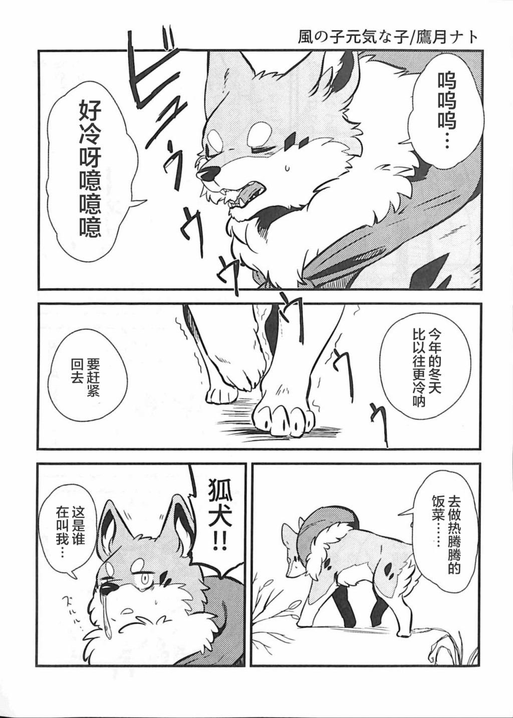 狐犬漫画,第3话3图