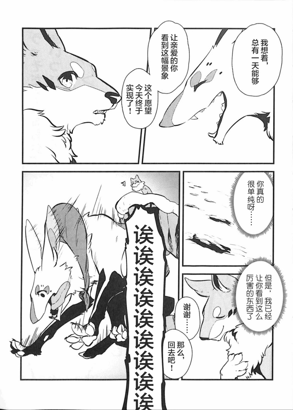 狐犬漫画,第3话4图