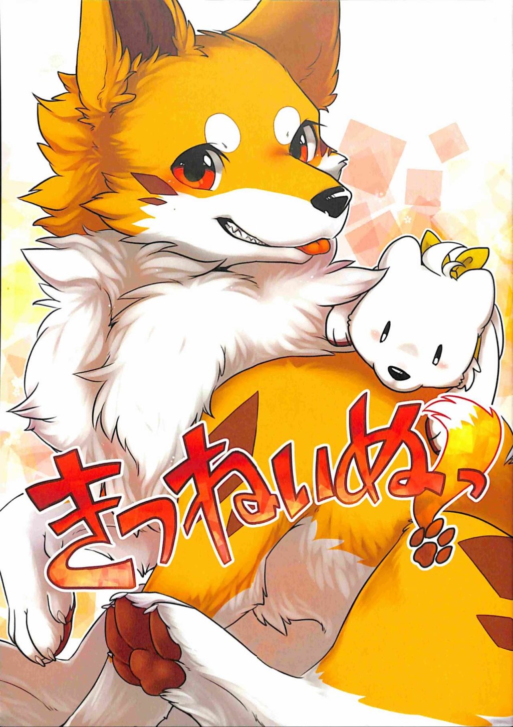 狐犬漫画,第3话1图