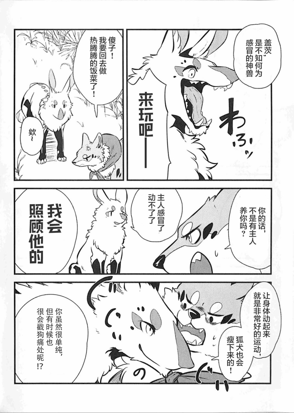 狐犬漫画,第3话4图