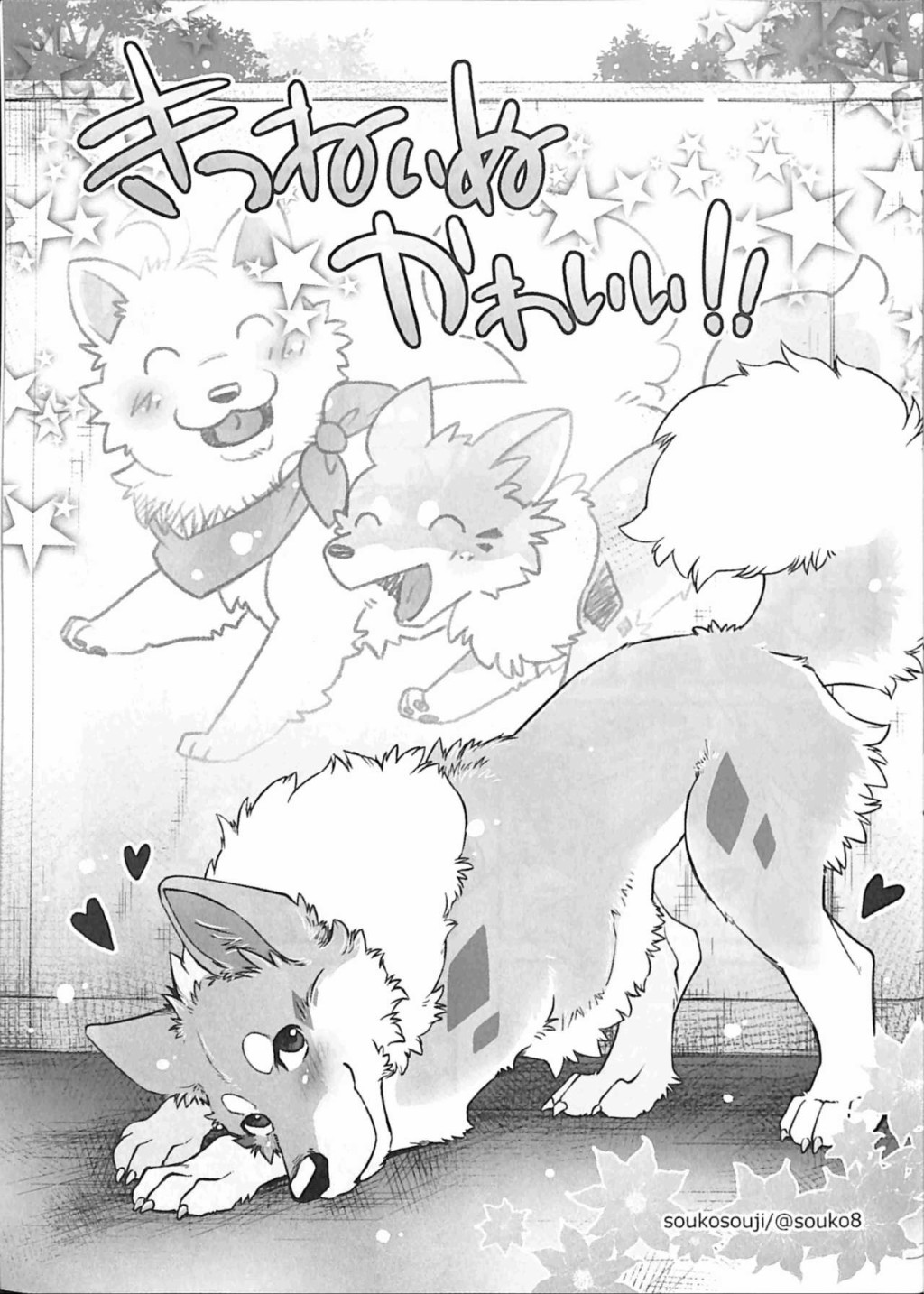 狐犬漫画,第3话1图