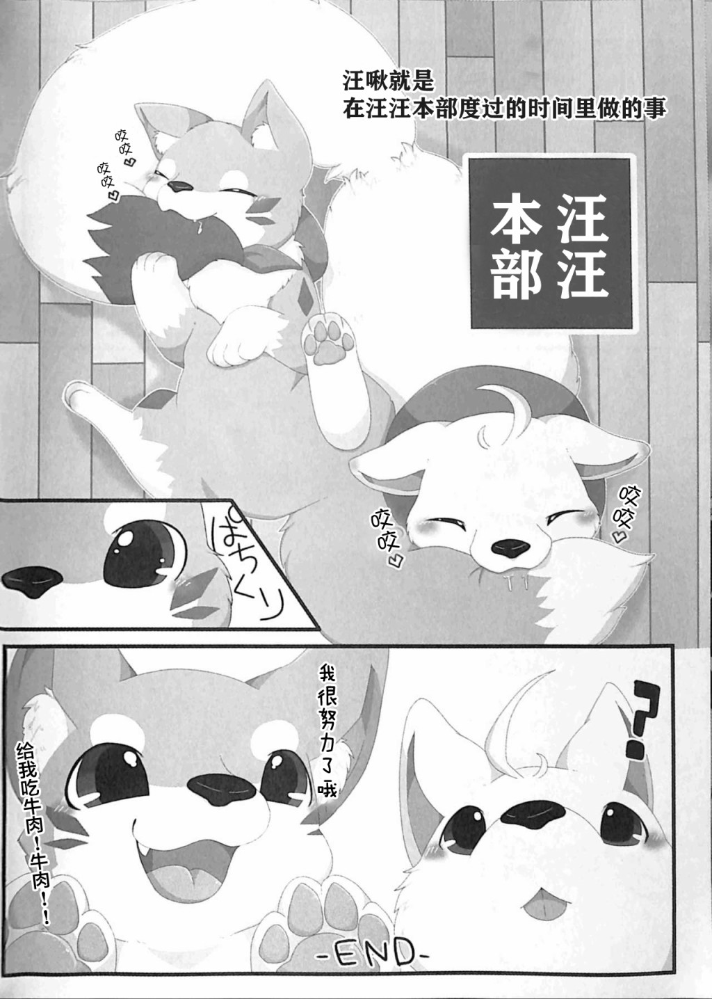 狐犬漫画,第3话2图