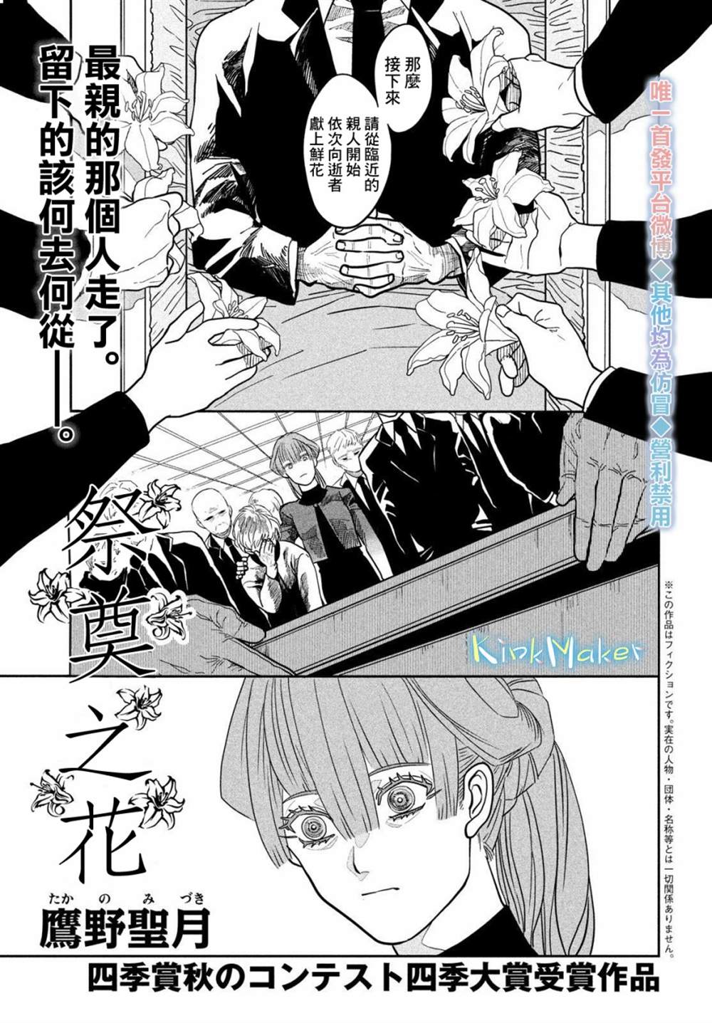 祭奠之花 漫画,第1话1图