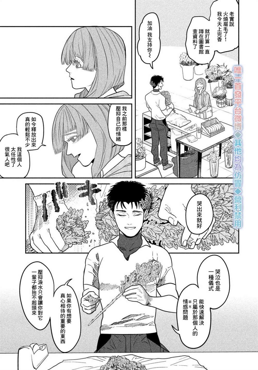 祭奠之花 漫画,第1话2图