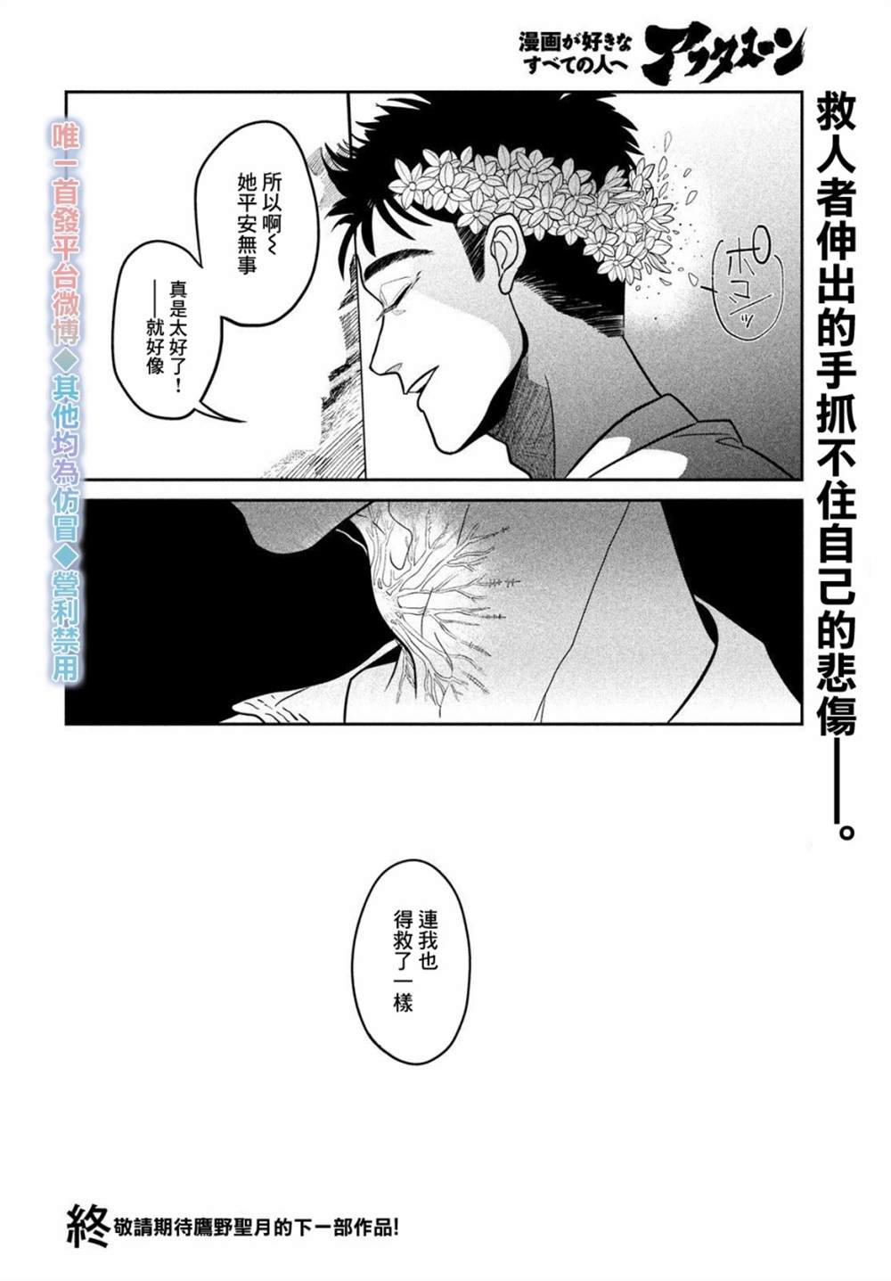 祭奠之花 漫画,第1话4图