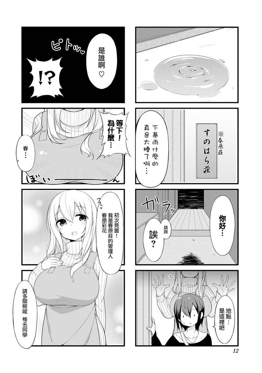 春原庄的管理人漫画,第1话4图