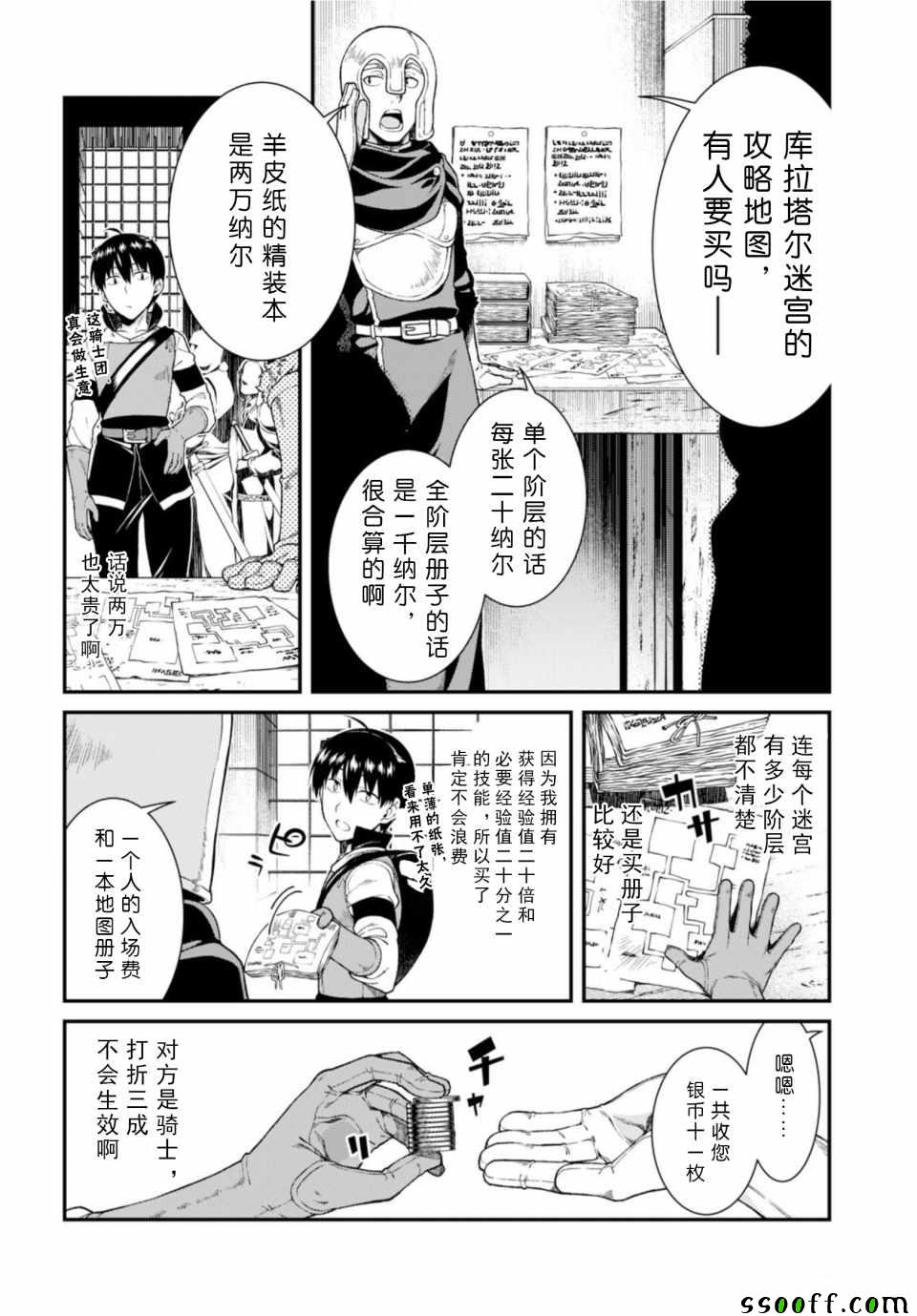 在异世界迷宫开后宫漫画,第26话2图