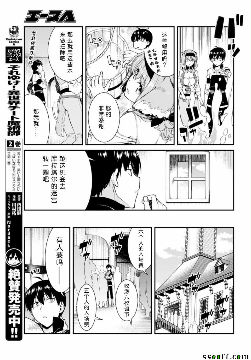 在异世界迷宫开后宫漫画,第26话1图