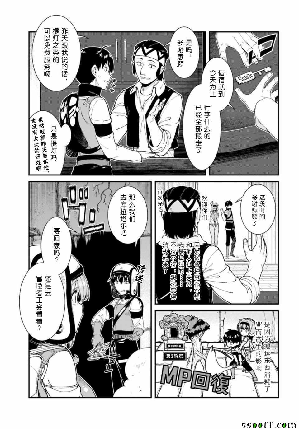 在异世界迷宫开后宫漫画,第26话5图