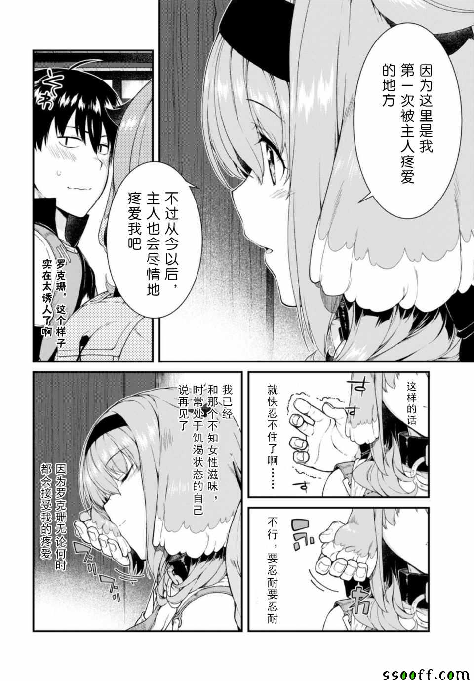 在异世界迷宫开后宫漫画,第26话4图