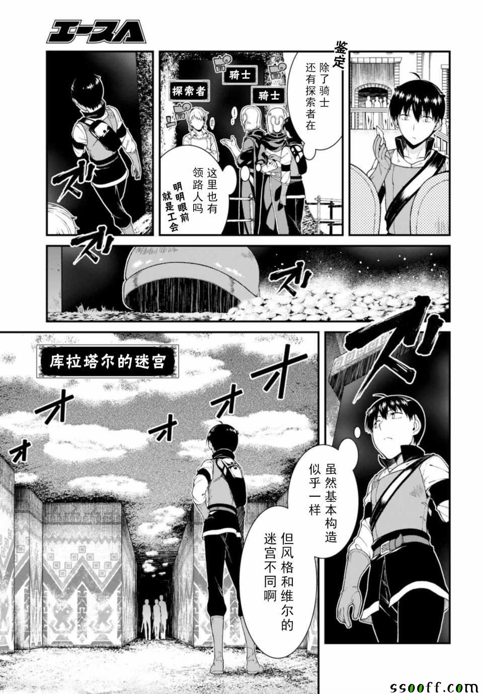 在异世界迷宫开后宫漫画,第26话3图