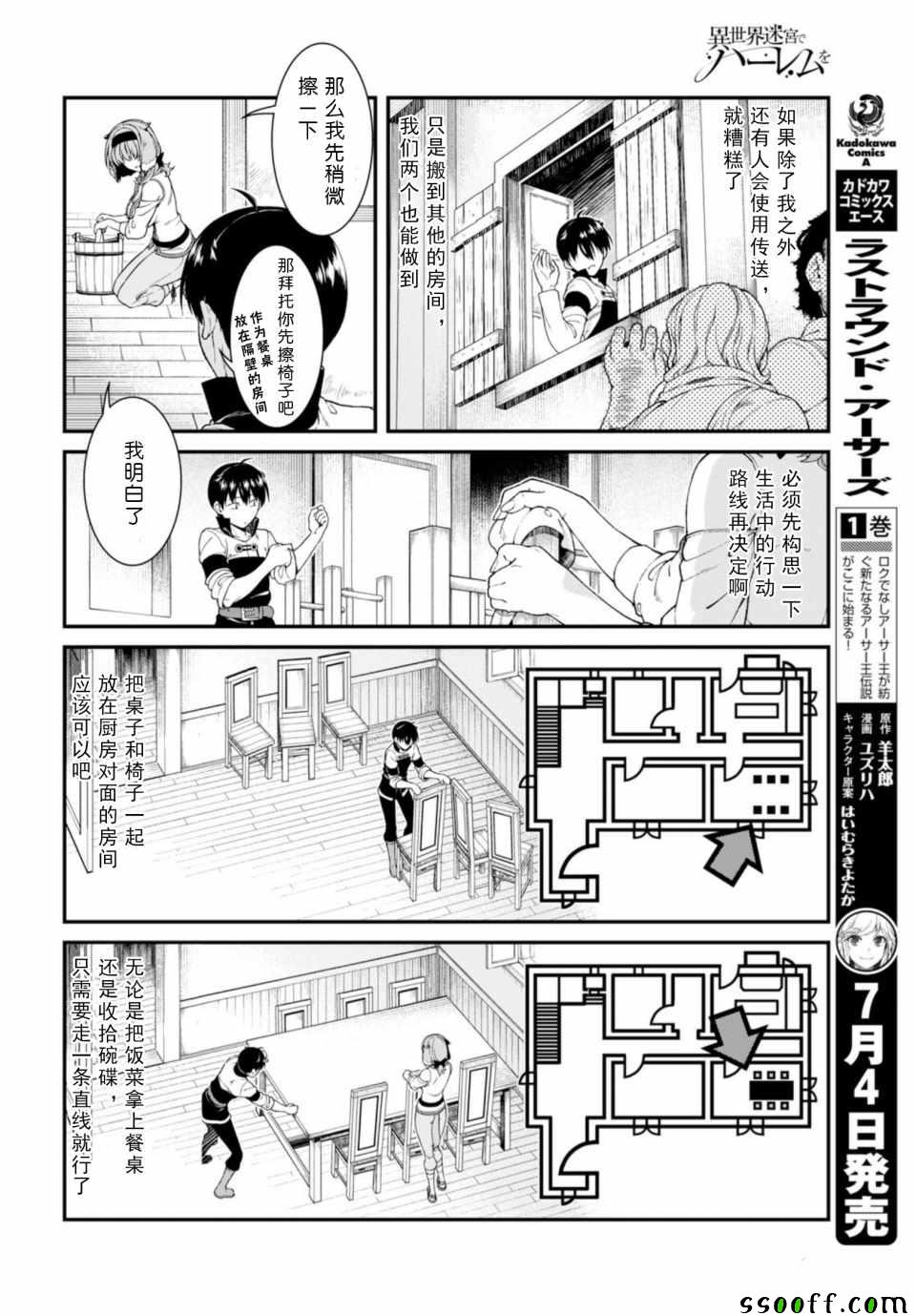 在异世界迷宫开后宫漫画,第26话3图