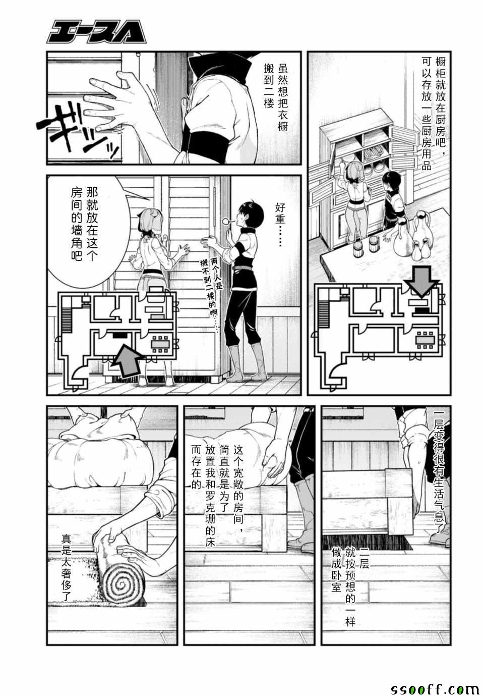 在异世界迷宫开后宫漫画,第26话4图