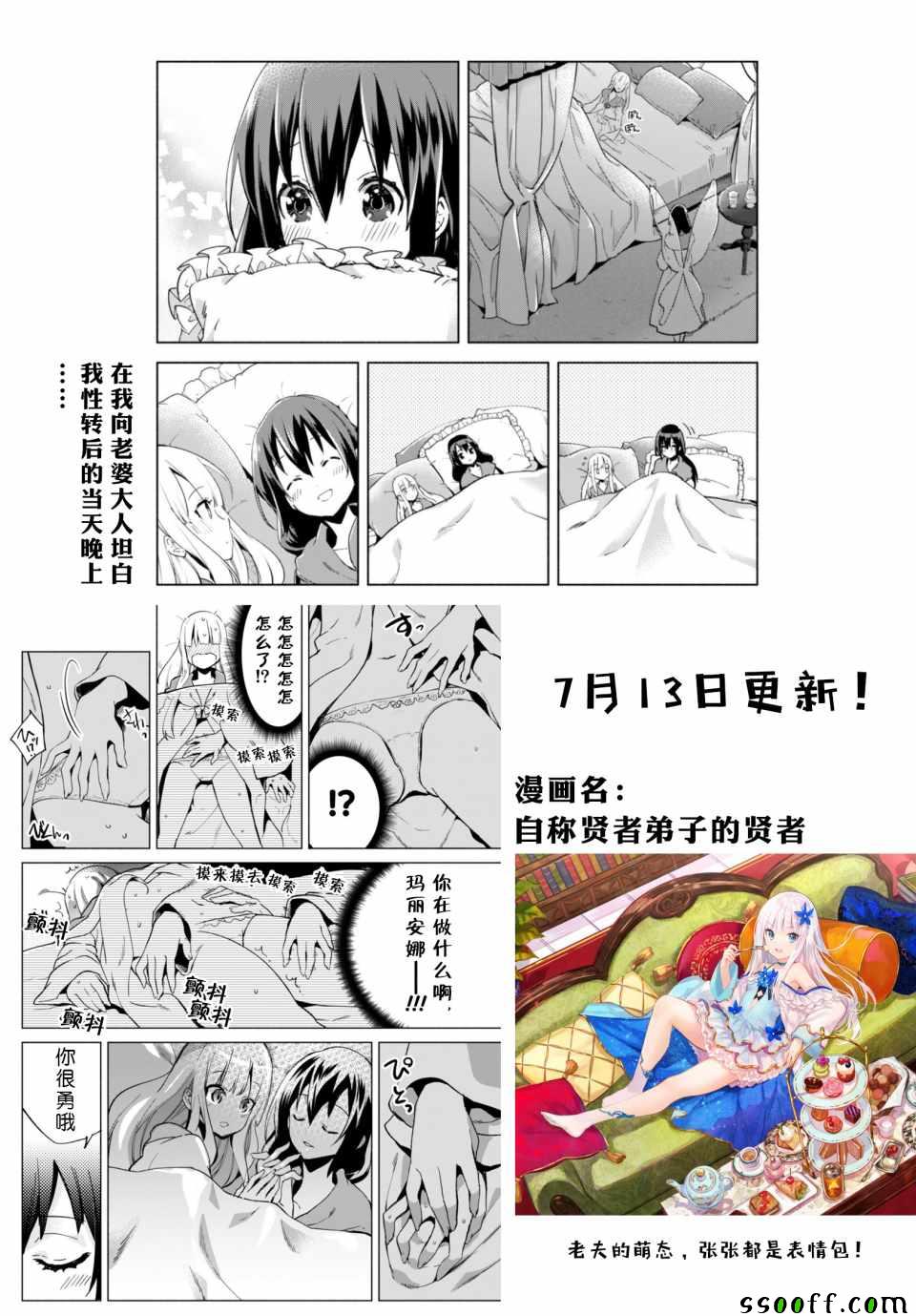 在异世界迷宫开后宫漫画,第26话3图