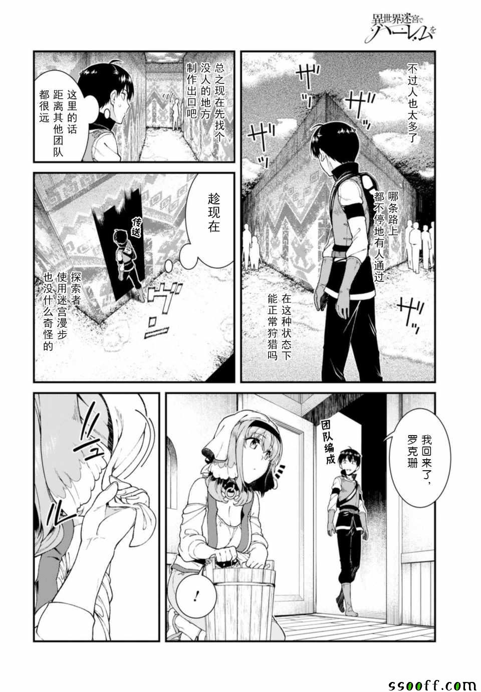 在异世界迷宫开后宫漫画,第26话4图