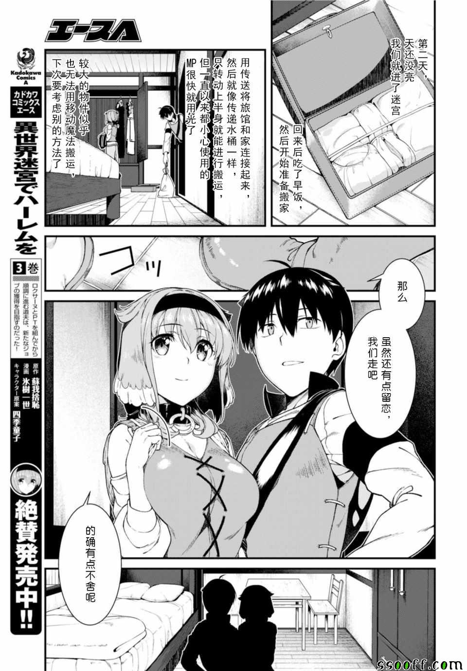 在异世界迷宫开后宫漫画,第26话3图