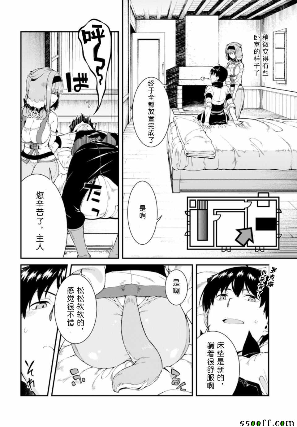 在异世界迷宫开后宫漫画,第26话5图