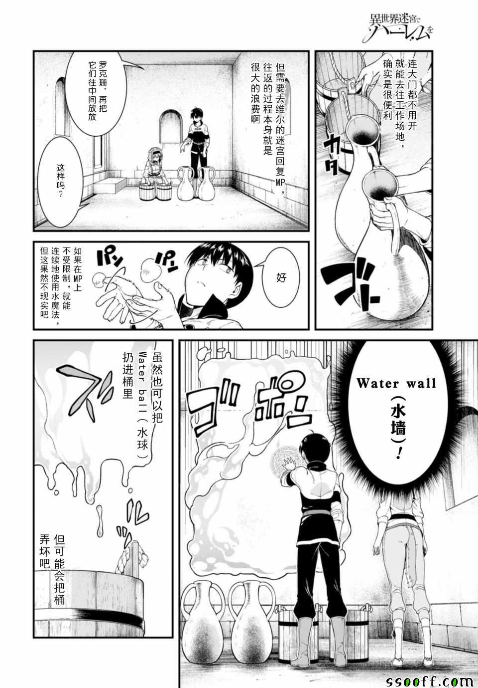 在异世界迷宫开后宫漫画,第26话5图