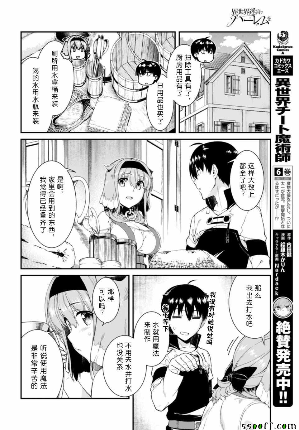 在异世界迷宫开后宫漫画,第26话3图