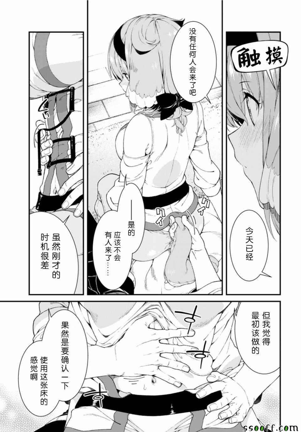 在异世界迷宫开后宫漫画,第26话1图