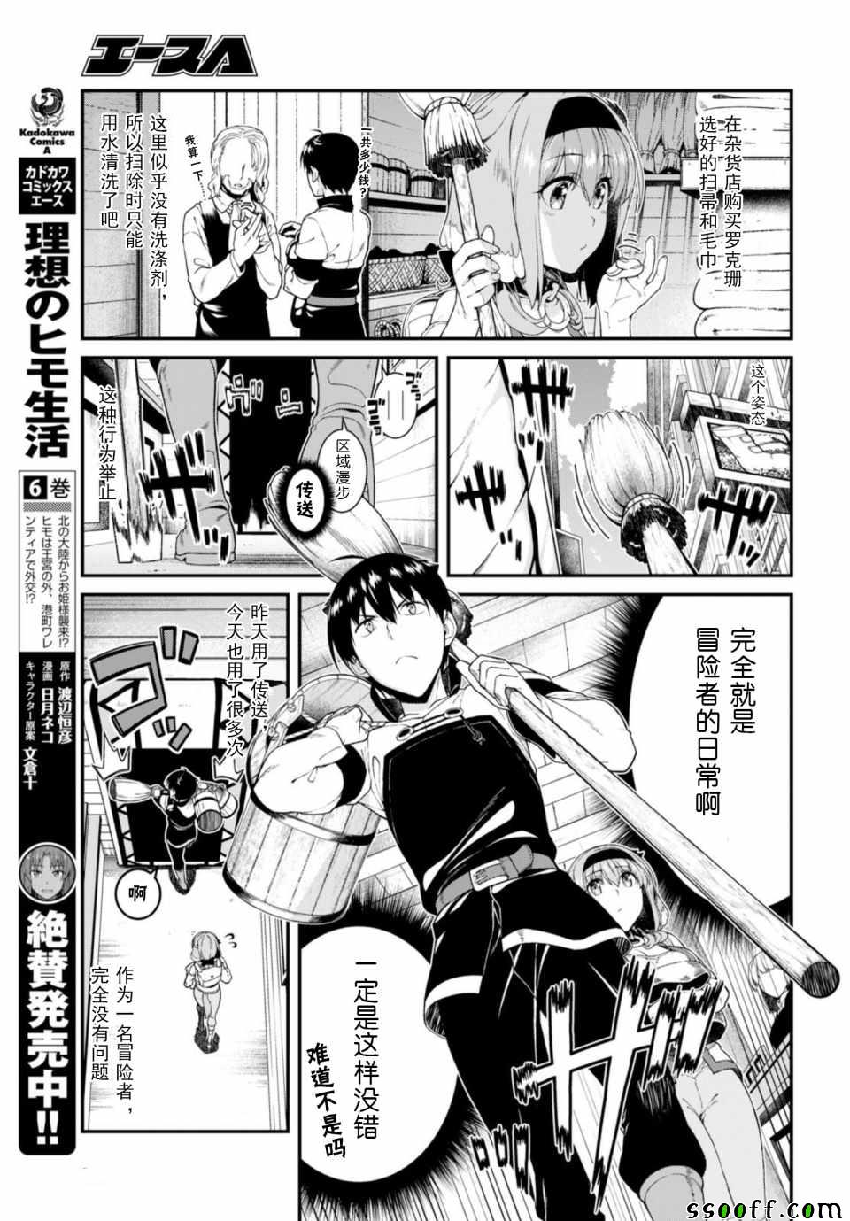 在异世界迷宫开后宫漫画,第26话2图