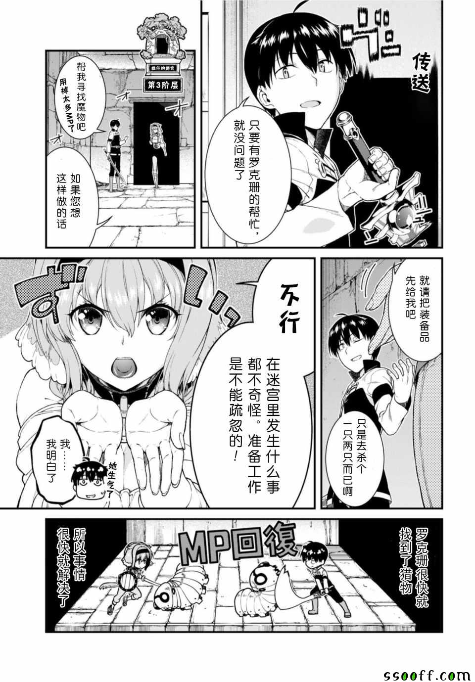 在异世界迷宫开后宫漫画,第26话4图