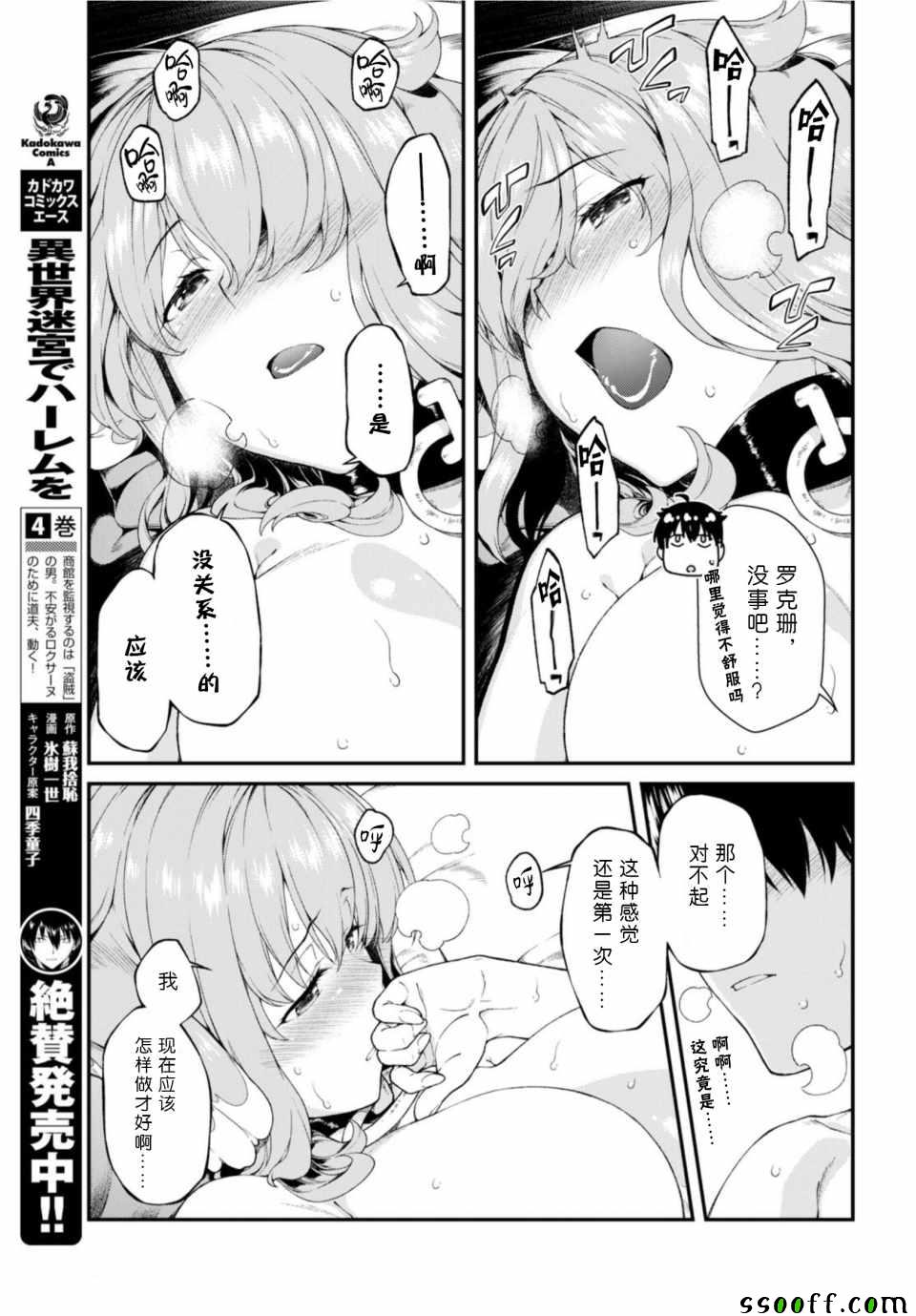 在异世界迷宫开后宫漫画,第26话1图