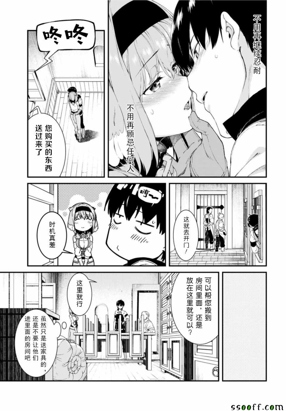 在异世界迷宫开后宫漫画,第26话2图