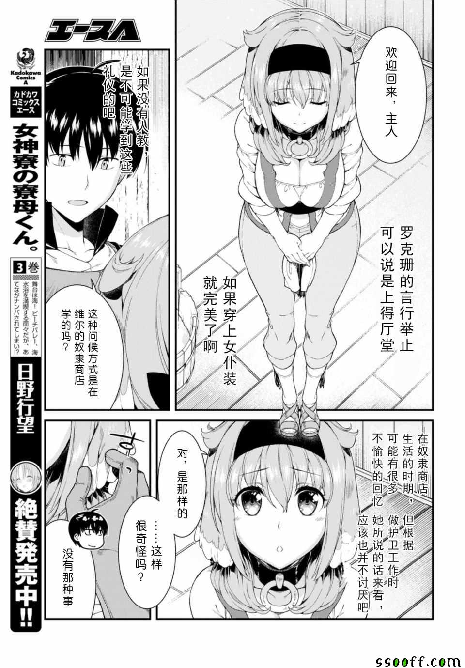 在异世界迷宫开后宫漫画,第26话5图