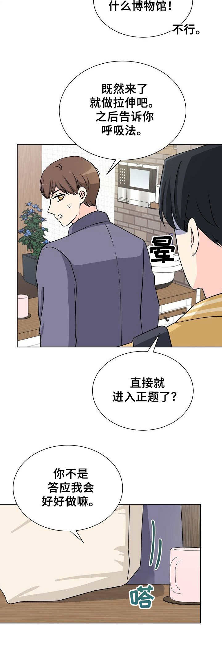 过度投机的负面影响漫画,第4章：呼吸法1图