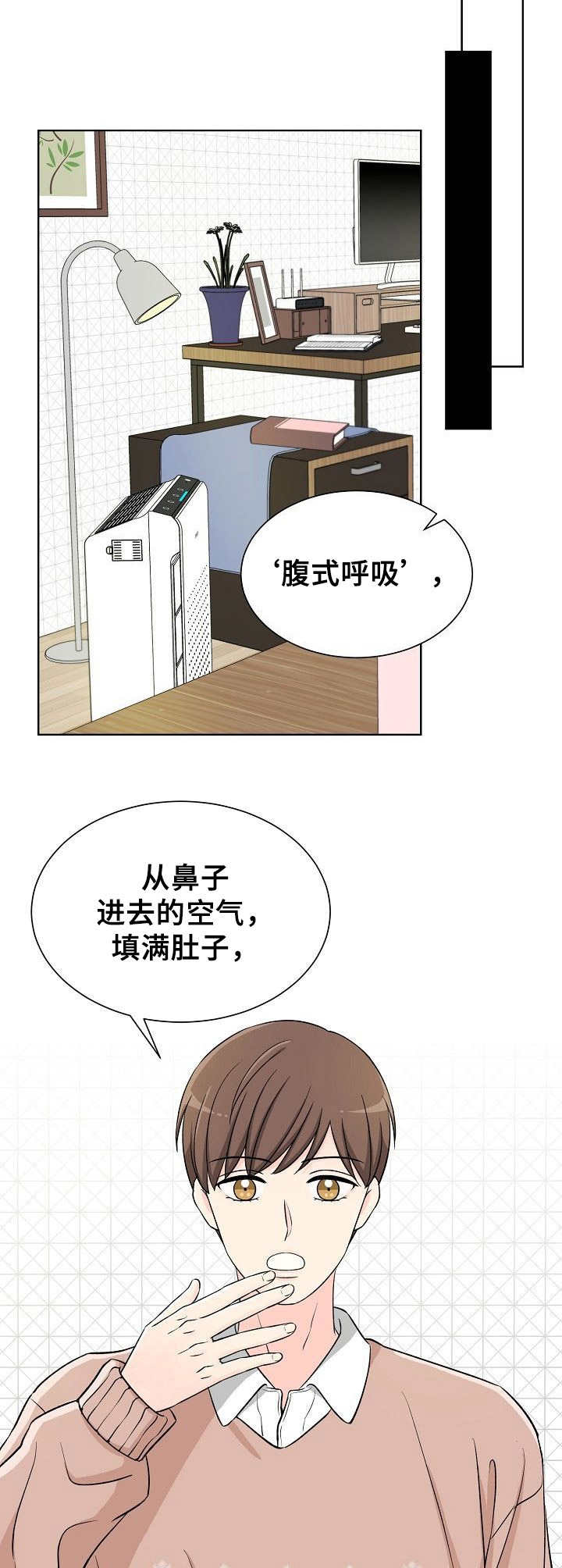 过度投机的负面影响漫画,第4章：呼吸法3图