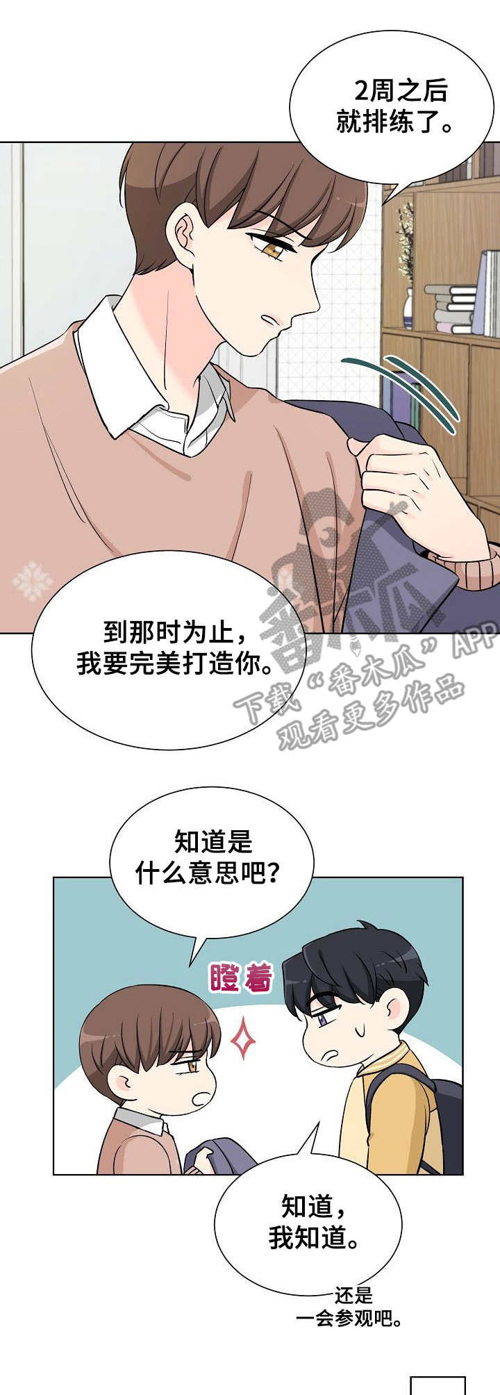 过度投机的负面影响漫画,第4章：呼吸法2图