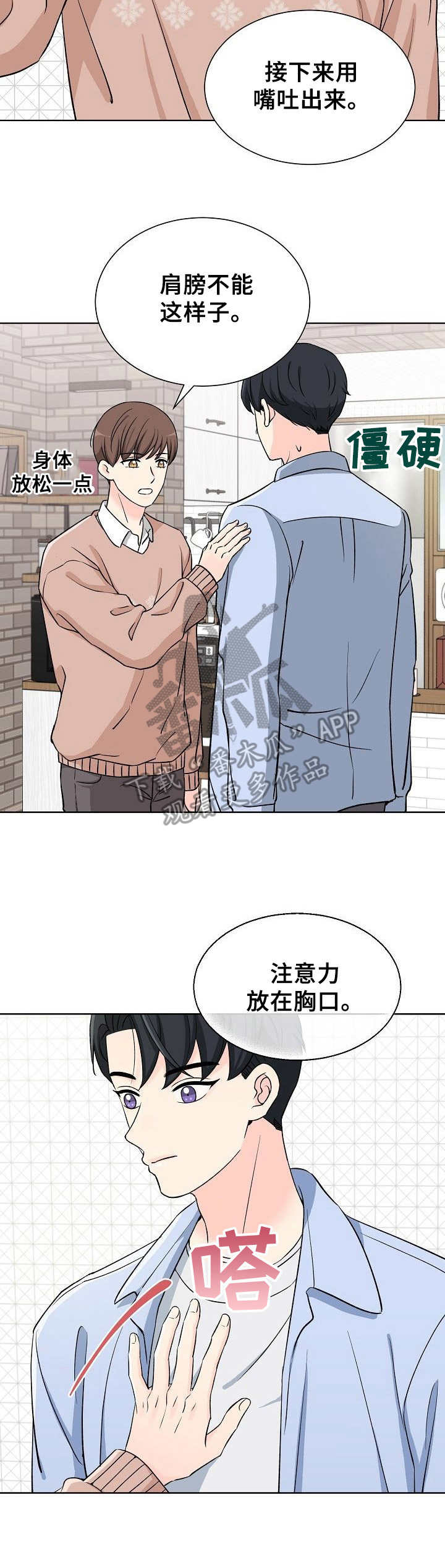 过度投机的负面影响漫画,第4章：呼吸法4图