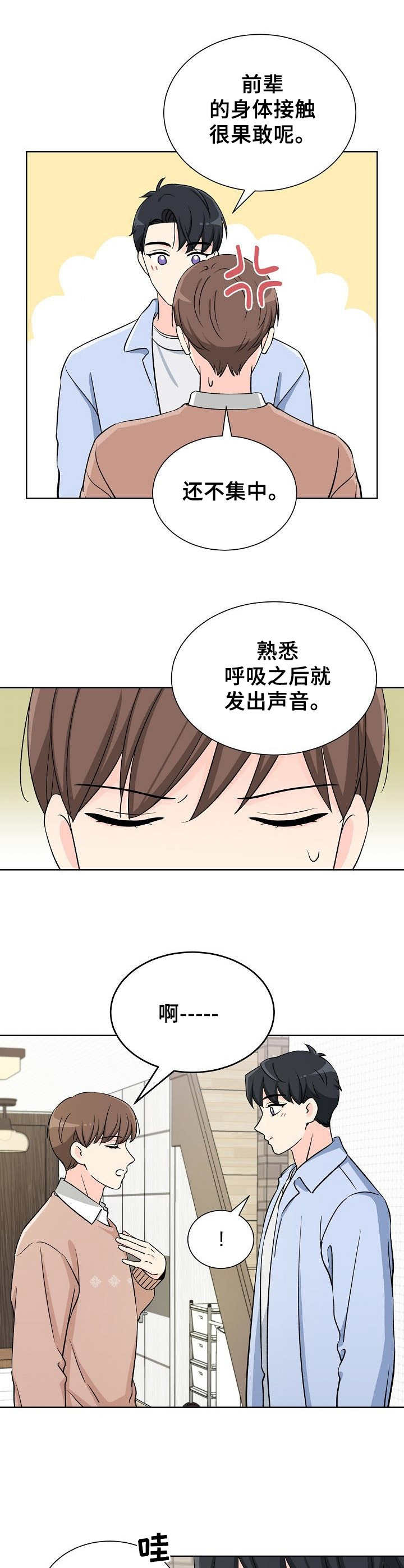 过度投机的负面影响漫画,第4章：呼吸法5图